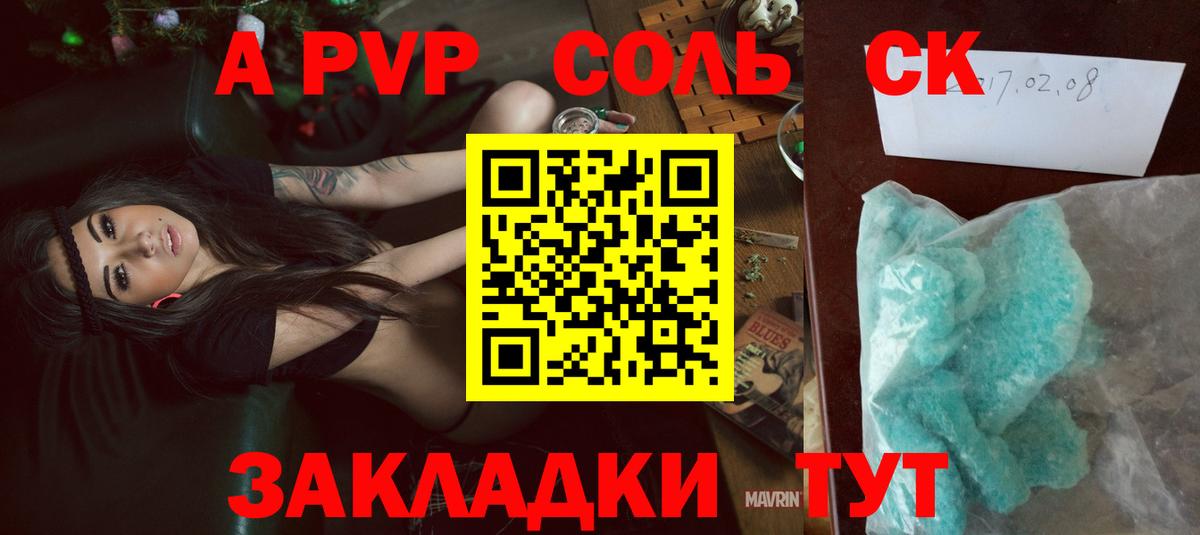 A PVP Соль Родники