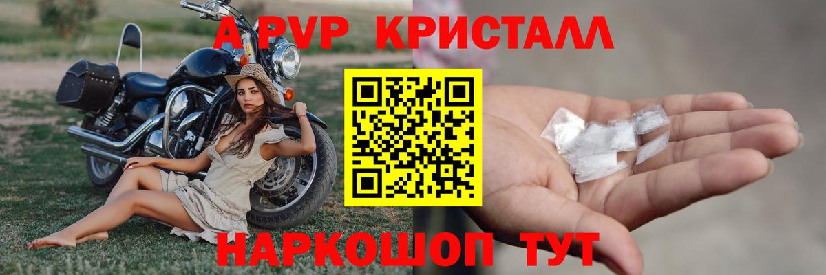 Альфа ПВП кристаллы  А ПВП  Родники  A-PVP мука  Вход с VPN 