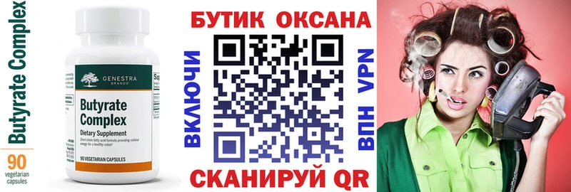 БУТИРАТ бутандиол  что такое   Родники 
