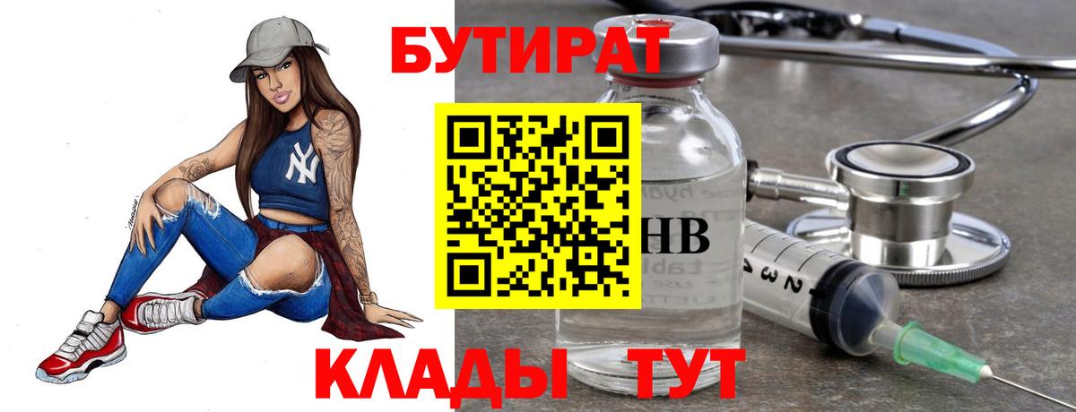 Бутират вода  Бутират  Родники  Вход с VPN 