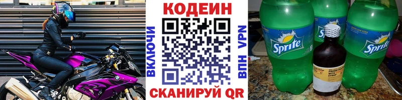 Кодеин Purple Drank  хочу   Родники 