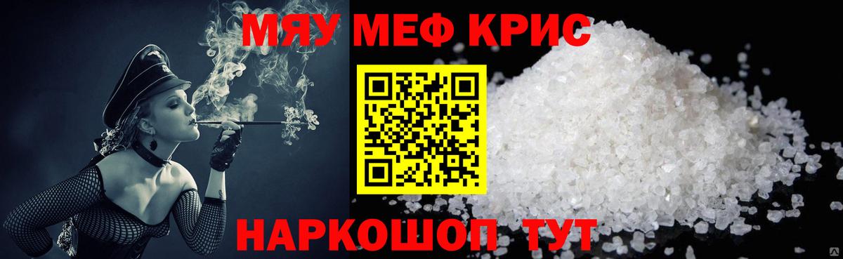 МЯУ-МЯУ  Меф mephedrone  Вход с VPN  Мефедрон  Родники  Меф мяу мяу 